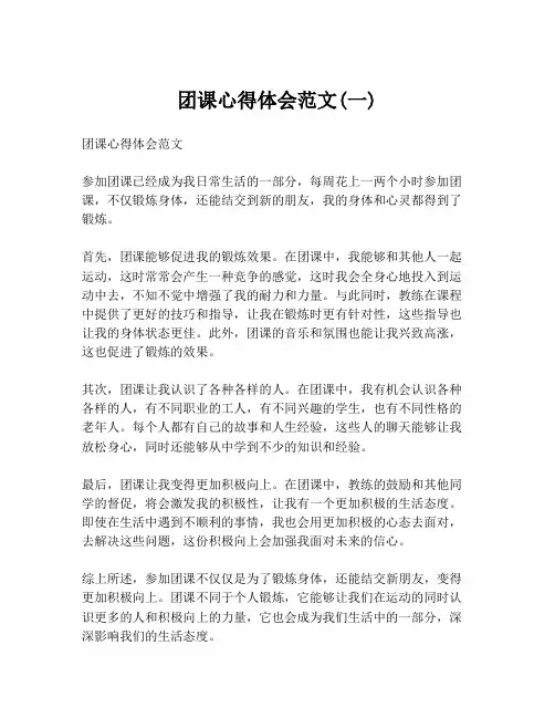 团课心得体会范文(一)