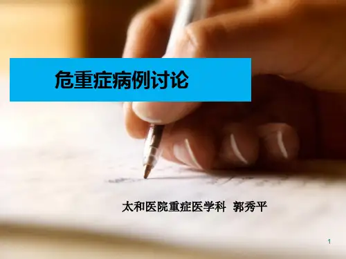 蜱虫病病例讨论 郭秀平