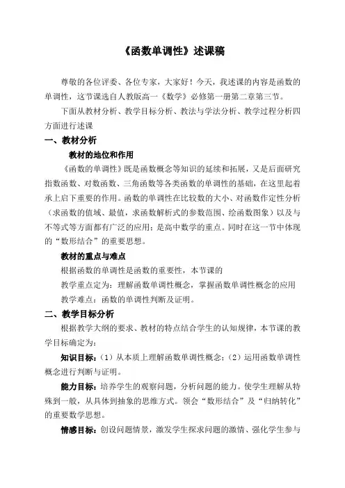 函数单调性