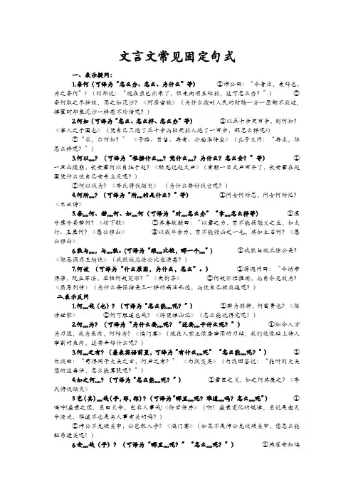 文言文常见固定句式
