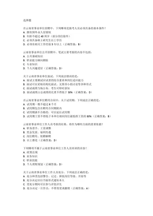 2024年云南省事业单位考试真题