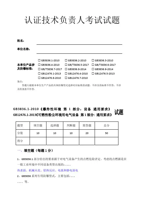 认证技术负责人考试试题(电气企业,含答案)_1_