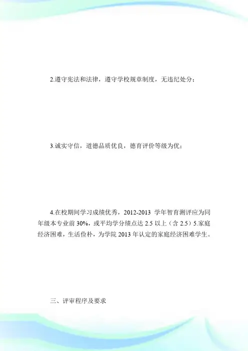 国家励志奖学金评选办法_规章守则.doc