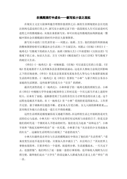 在摸爬滚打中成长——新写实主义所描绘之现实