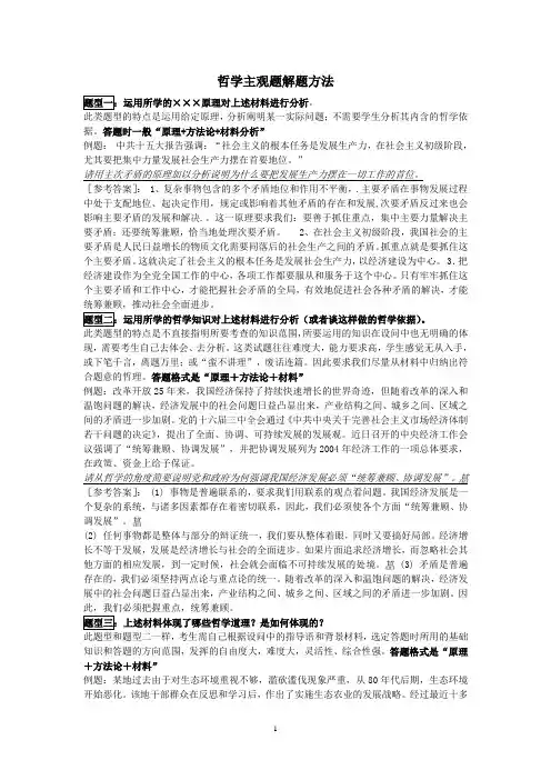 哲学主观题解题方法