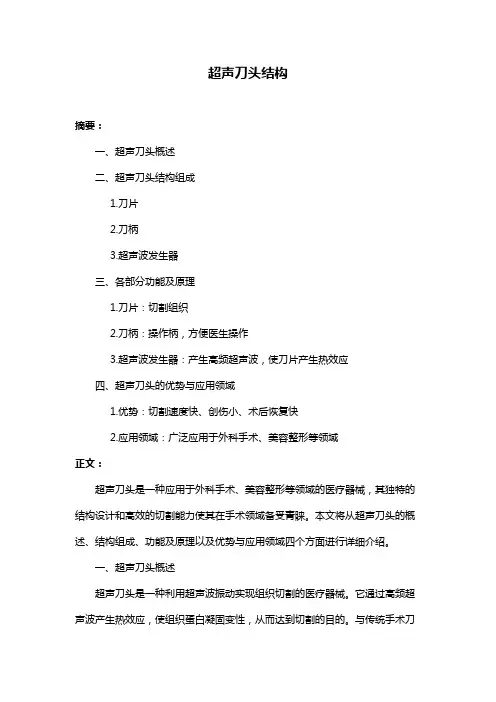 超声刀头结构
