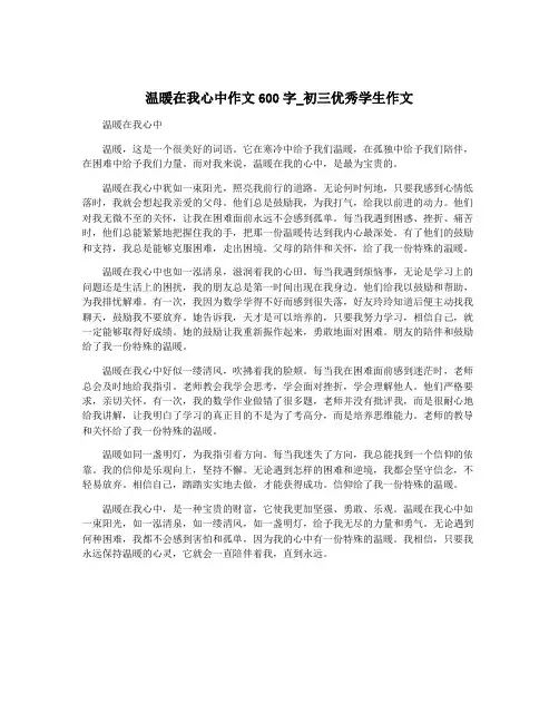 温暖在我心中作文600字_初三优秀学生作文
