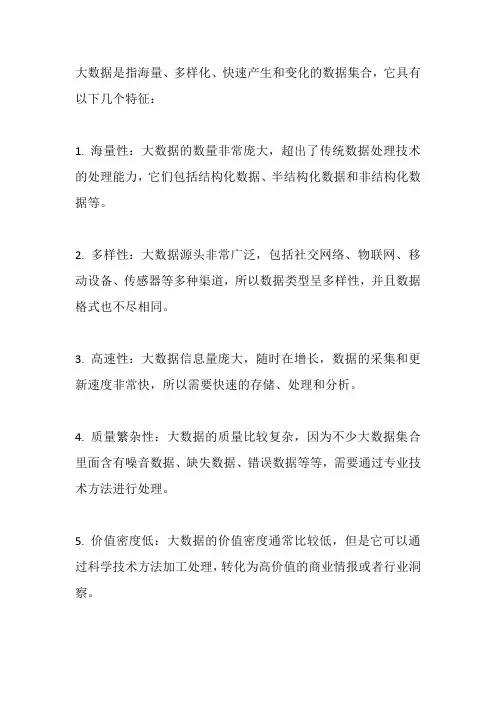 大数据的概念与特征总结