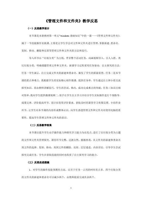 《管理文件和文件夹》教学反思