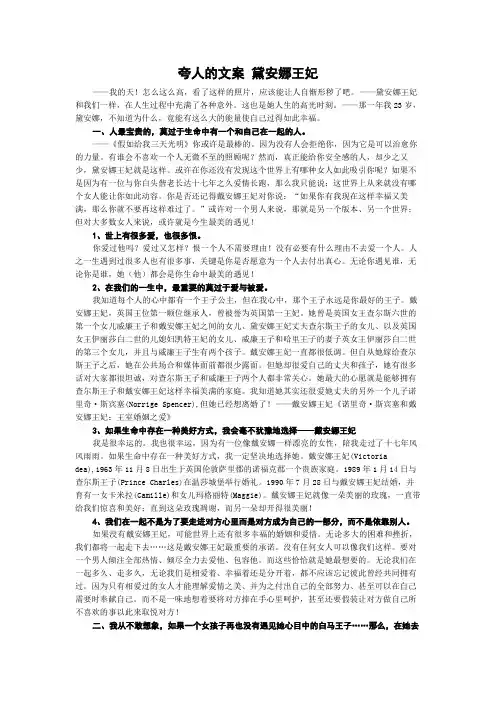 夸人的文案 黛安娜王妃