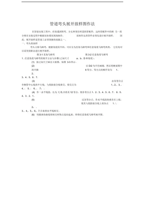 管道弯头展开放样图作法