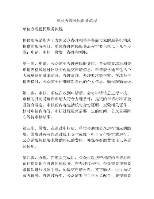 单位办理便民服务流程