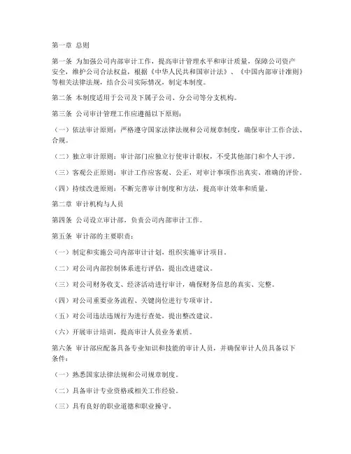 公司审计管理管理制度