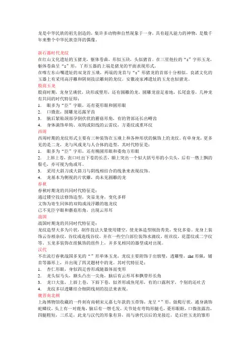 龙的演变