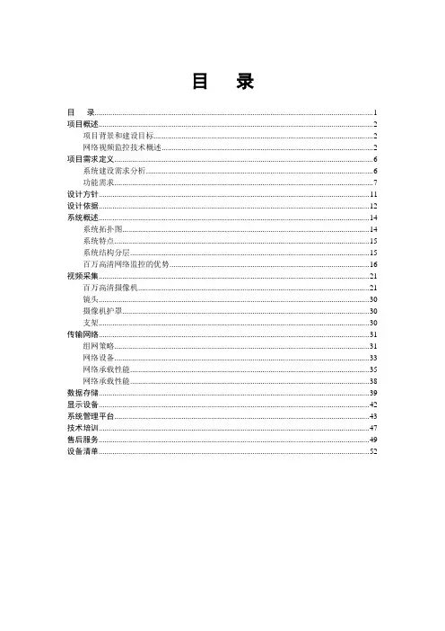 医院高清视频监控方案书