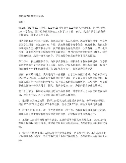 教师追加工龄的个人申请书