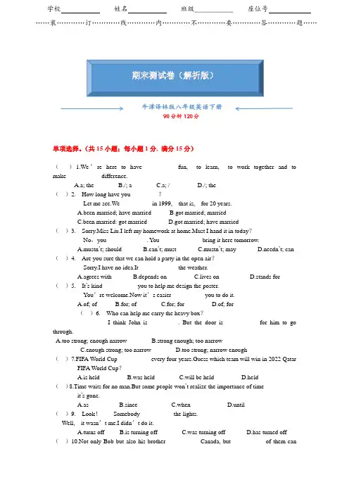 牛津译林版八年级英语下册《期末试卷》(附答案)