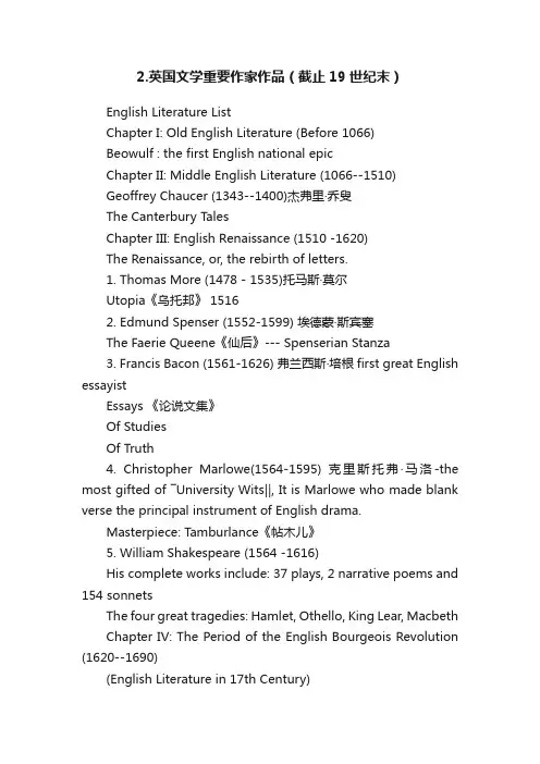 2.英国文学重要作家作品（截止19世纪末）