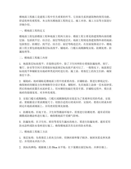 楼地面工程施工