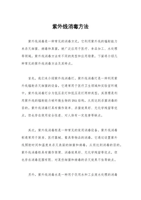 紫外线消毒方法