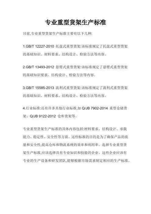 重型货架国际要求标准