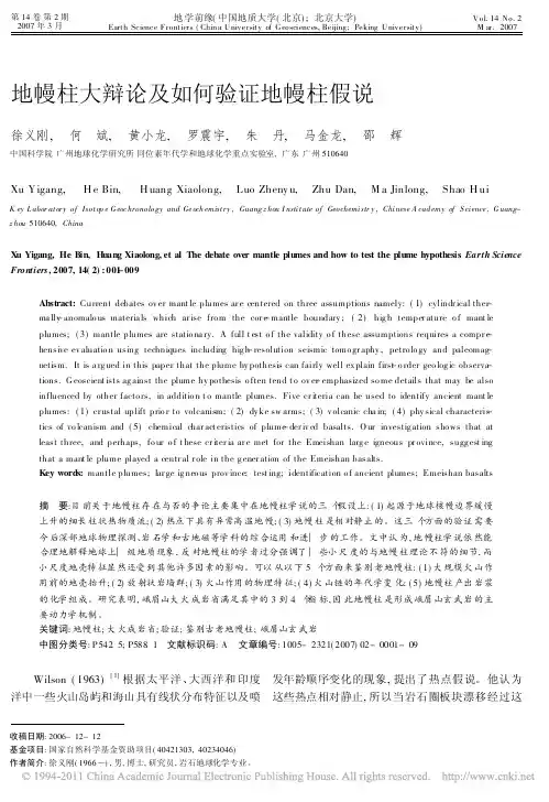 地幔柱大辩论及如何验证地幔柱假说_徐义刚