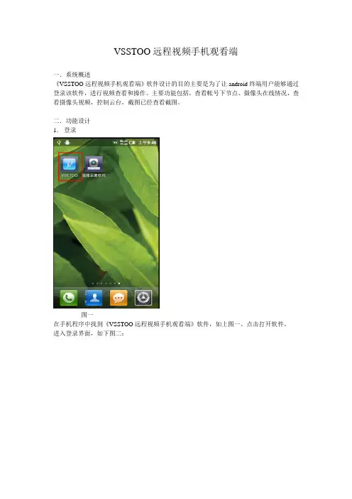 威思通安卓手机远程监控使用说明--威思通最流畅的远程监控