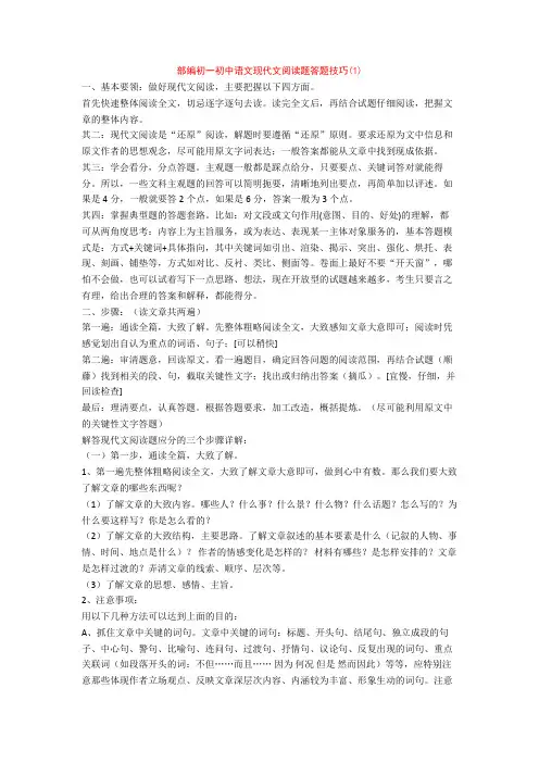 部编初一初中语文现代文阅读题答题技巧(1)