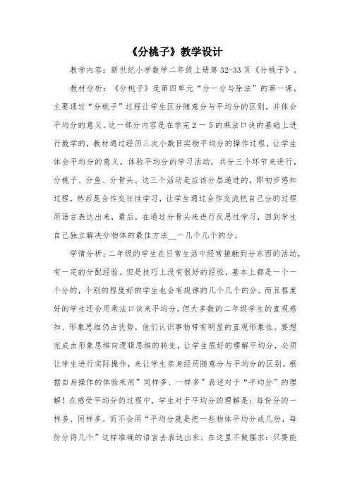 《分桃子》教学设计_教案教学设计_1