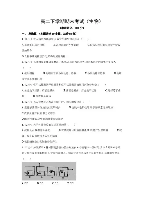 高二下学期期末考试(生物)试题含答案