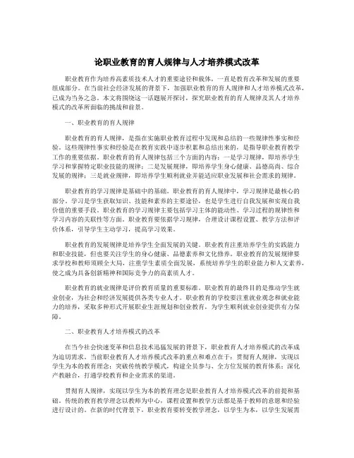 论职业教育的育人规律与人才培养模式改革
