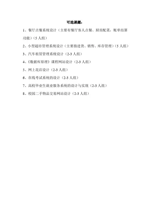 数据库应用课程设计任务及报告书