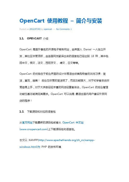 OpenCart 使用教程 – 简介与安装
