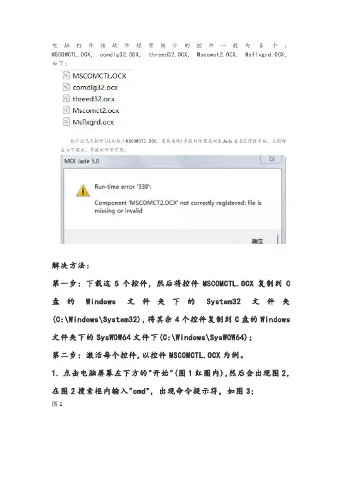 打开软件出现错误解决方法