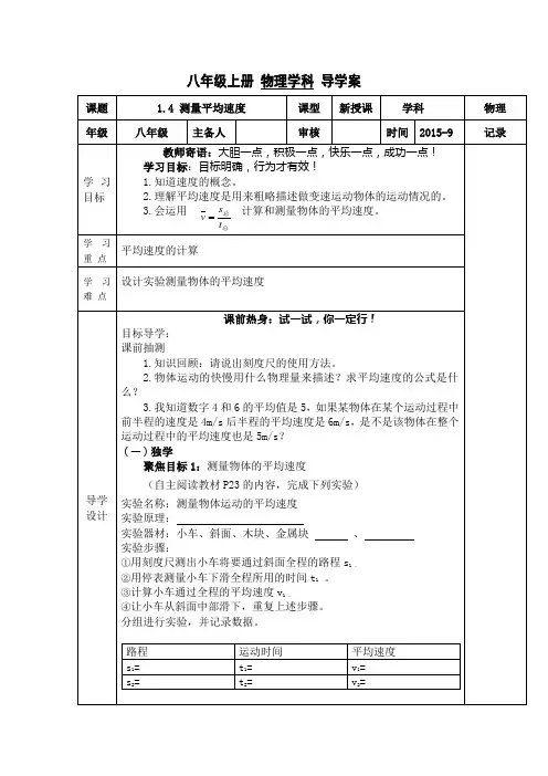 八年级上物理导学案 测量平均速度