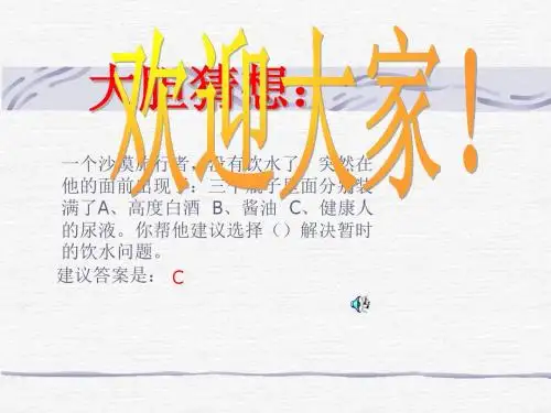 尿的形成和排出(共30张PPT)