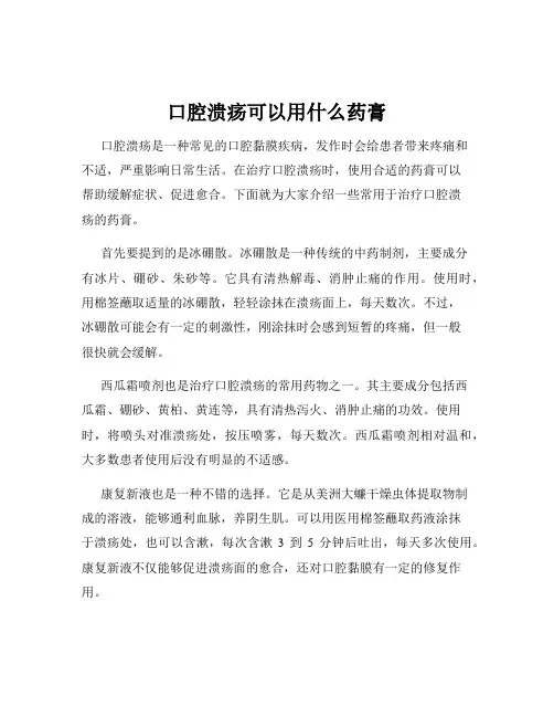 口腔溃疡可以用什么药膏