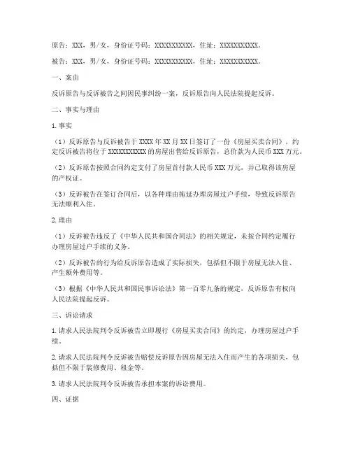 反诉状范文总结