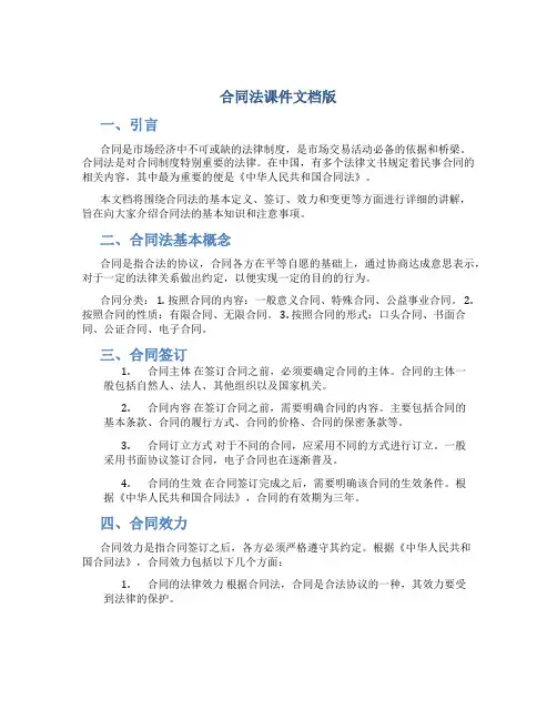 合同法课件文档版()