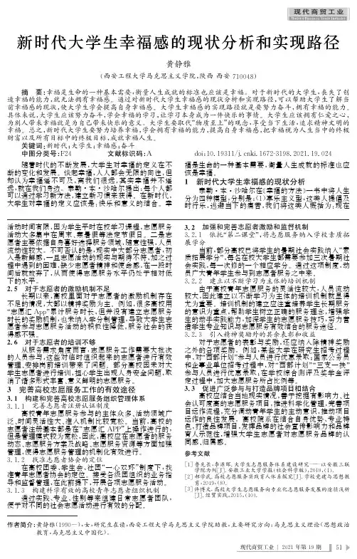 新时代大学生幸福感的现状分析和实现路径