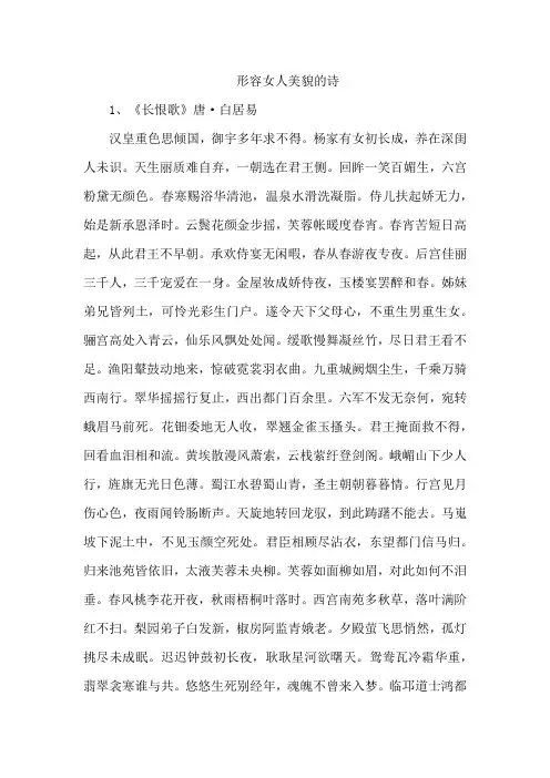 形容女人美貌的诗
