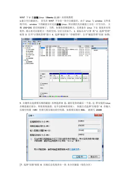 WIN7下制作ubantu系统镜像.