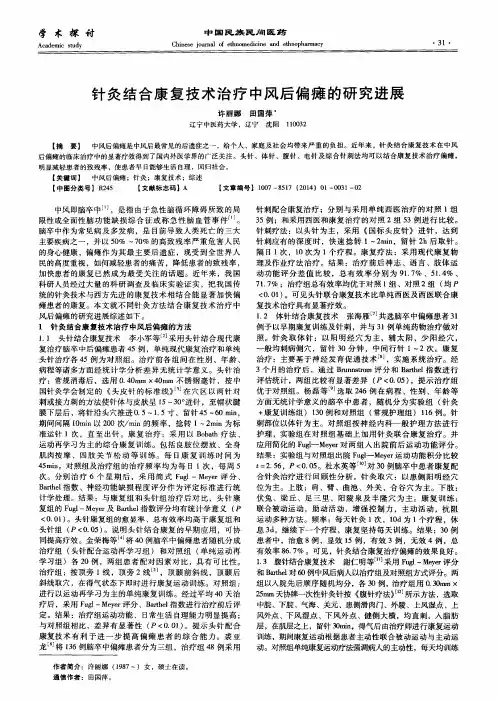 针灸结合康复技术治疗中风后偏瘫的研究进展