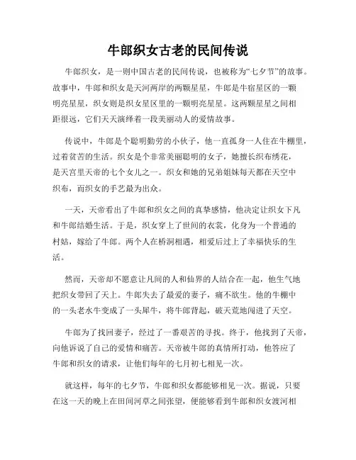 牛郎织女古老的民间传说