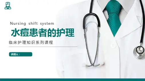 水痘患者的护理(课件传染病护理