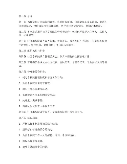 社区幸福院日常管理制度