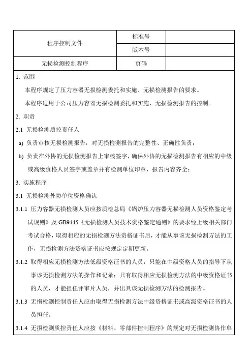 无损检测控制程序