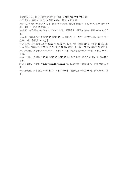 货柜尺寸容量