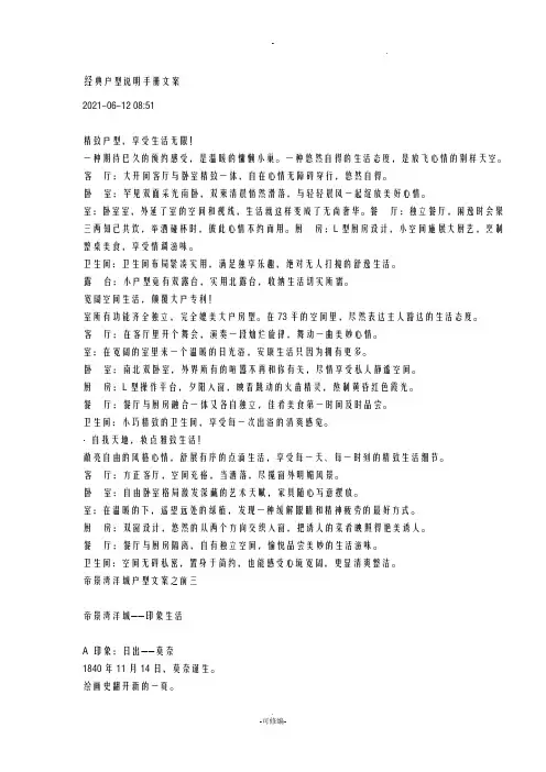 经典户型配套文案整理大全