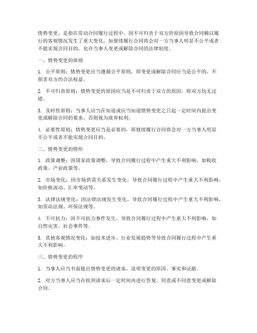 劳动合同_情势变更